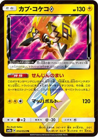 Tapu Koko Prism Star 014/052 - SM8a Dark Order Holofoil (Japanese)