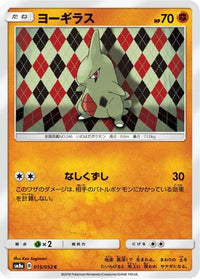 Larvitar 015/052/undefined - SM8a Dark Order  (Japanese)
