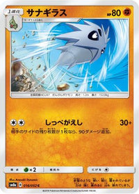 Pupitar 016/052 - SM8a Dark Order  (Japanese)