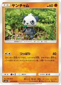 Pancham 017/052/undefined - SM8a Dark Order  (Japanese)