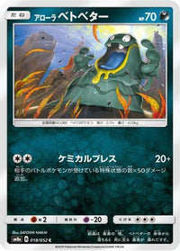 Alolan Grimer 018/052 - SM8a Dark Order  (Japanese)