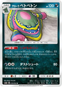 Alolan Muk 019/052 - SM8a Dark Order  (Japanese)