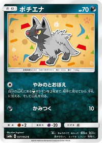 Poochyena 021/052/undefined - SM8a Dark Order  (Japanese)