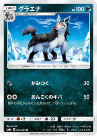 Mightyena 022/052 - SM8a Dark Order  (Japanese)