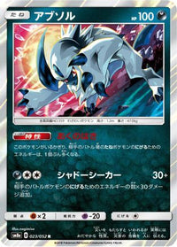 Absol 023/052/undefined - SM8a Dark Order Holofoil (Japanese)