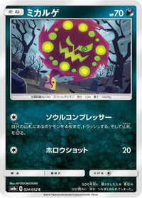 Spiritomb 024/052 - SM8a Dark Order  (Japanese)
