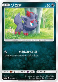 Zorua 025/052/undefined - SM8a Dark Order  (Japanese)