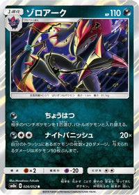 Zoroark 026/052 - SM8a Dark Order Holofoil (Japanese)