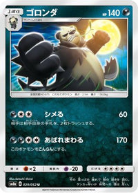 Pangoro 029/052 - SM8a Dark Order  (Japanese)
