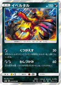 Yveltal 030/052/undefined - SM8a Dark Order Holofoil (Japanese)