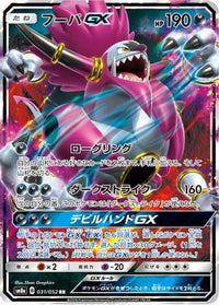 Hoopa GX 031/052 - SM8a Dark Order Holofoil (Japanese)