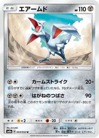 Skarmory 033/052/undefined - SM8a Dark Order  (Japanese)