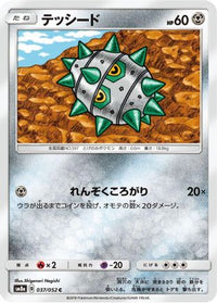 Ferroseed 037/052/undefined - SM8a Dark Order  (Japanese)