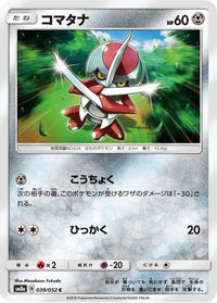 Pawniard 039/052 - SM8a Dark Order  (Japanese)