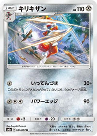Bisharp 040/052/undefined - SM8a Dark Order  (Japanese)