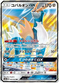 Cobalion GX - 041/052 041/052/undefined - SM8a Dark Order Holofoil (Japanese)
