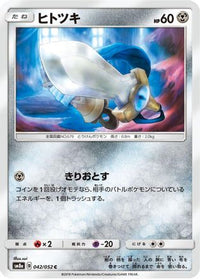 Honedge 042/052 - SM8a Dark Order  (Japanese)