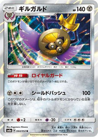 Aegislash 044/052 - SM8a Dark Order Holofoil (Japanese)