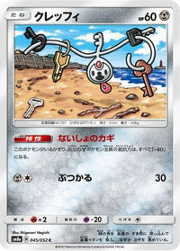 Klefki 045/052/undefined - SM8a Dark Order  (Japanese)