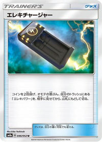 Electrocharger 046/052 - SM8a Dark Order  (Japanese)