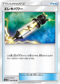 Electropower 047/052 - SM8a Dark Order  (Japanese)