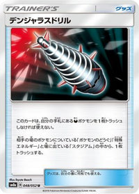 Dangerous Drill 048/052 - SM8a Dark Order  (Japanese)
