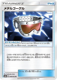 Metal Goggles 049/052 - SM8a Dark Order  (Japanese)