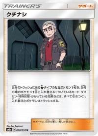 Nanu 050/052 - SM8a Dark Order  (Japanese)