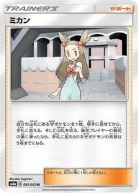 Jasmine 051/052 - SM8a Dark Order  (Japanese)