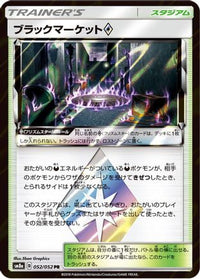 Black Market 052/052/undefined - SM8a Dark Order Holofoil (Japanese)