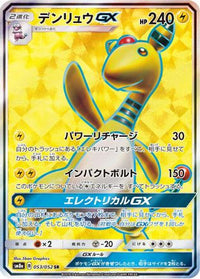 Ampharos GX 053/052 - SM8a Dark Order Holofoil (Japanese)