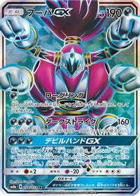 Hoopa GX - 054/052 054/052/undefined - SM8a Dark Order Holofoil (Japanese)