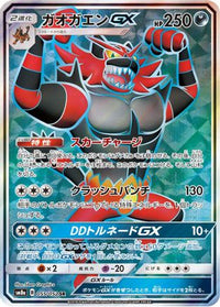 Incineroar GX 055/052 - SM8a Dark Order Holofoil (Japanese)