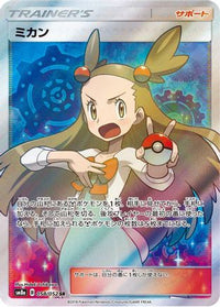 Jasmine - 058/052 058/052/undefined - SM8a Dark Order Holofoil (Japanese)