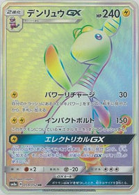 Ampharos GX - 059/052 059/052/undefined - SM8a Dark Order Holofoil (Japanese)