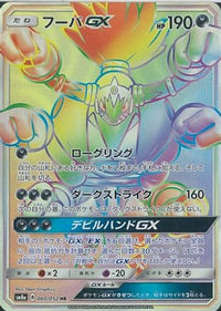 Hoopa GX - 060/052 060/052/undefined - SM8a Dark Order Holofoil (Japanese)