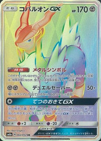 Cobalion GX 062/052 - SM8a Dark Order Holofoil (Japanese)