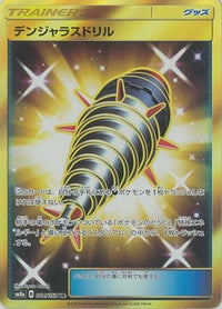 Dangerous Drill 064/052 - SM8a Dark Order Holofoil (Japanese)