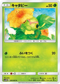 Caterpie 001/051 - SM3N Darkness that Consumes Light  (Japanese)