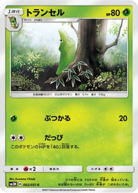 Metapod 002/051 - SM3N Darkness that Consumes Light  (Japanese)