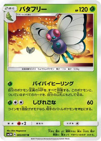 Butterfree 003/051 - SM3N Darkness that Consumes Light  (Japanese)
