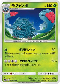 Tangrowth 005/051 - SM3N Darkness that Consumes Light  (Japanese)