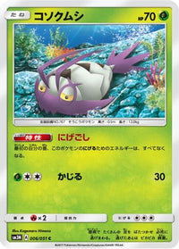 Wimpod 006/051 - SM3N Darkness that Consumes Light  (Japanese)
