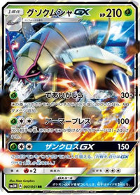 Golisopod GX 007/051 - SM3N Darkness that Consumes Light Holofoil (Japanese)