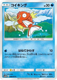 Magikarp 008/051 - SM3N Darkness that Consumes Light  (Japanese)