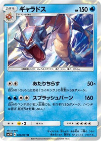 Gyarados 009/051 - SM3N Darkness that Consumes Light Holofoil (Japanese)