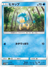 Panpour 010/051 - SM3N Darkness that Consumes Light  (Japanese)