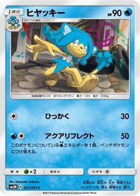 Simipour 011/051 - SM3N Darkness that Consumes Light  (Japanese)