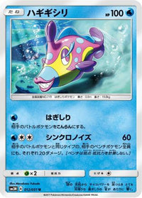 Bruxish 012/051 - SM3N Darkness that Consumes Light  (Japanese)