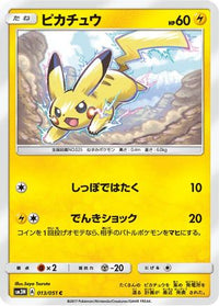 Pikachu 013/051 - SM3N Darkness that Consumes Light  (Japanese)